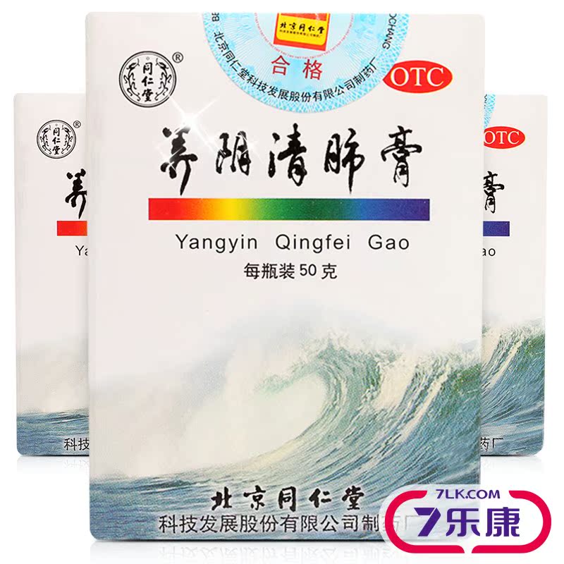 同仁堂 养阴清肺膏50g干咳少痰咽喉干疼清肺养阴润燥阴虚利咽