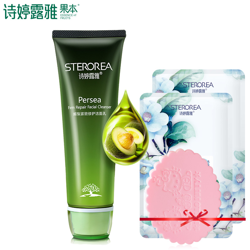 正品诗婷露雅鳄梨紧致修护洁面乳100g洗面奶紧肤控油保湿深层清洁