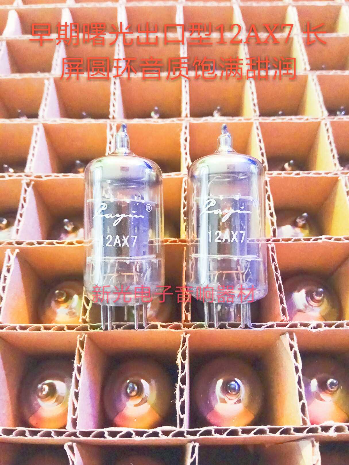 Early exit Type of light 12AX7 vacuum tube long screen cirque ring generation 5751 6N4 7025 ECC83 B339