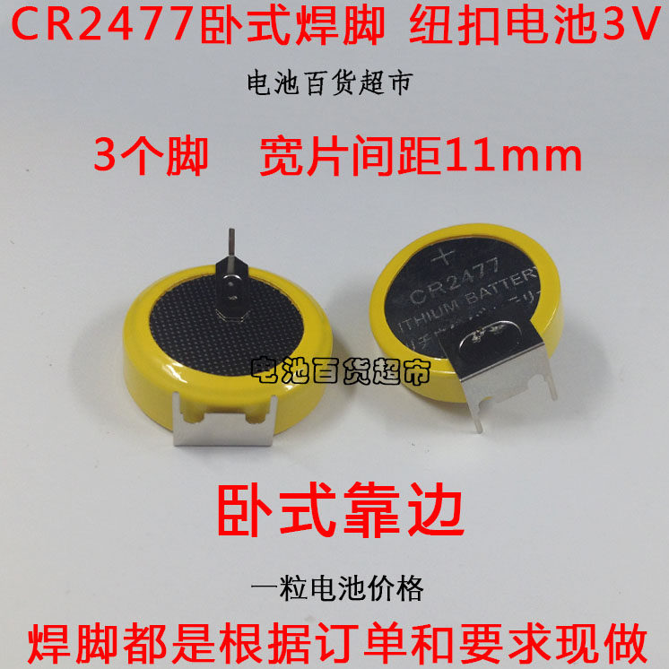 CR2477 Welding Battery Plug Battery 3V button battery with welding feet lithium battery 3 feet