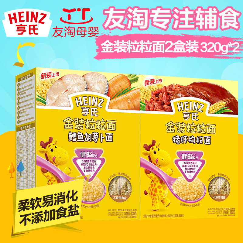 Heinz/亨氏面条 金装粒粒面320克2盒套餐 鳕鱼胡萝卜+猪肝枸杞