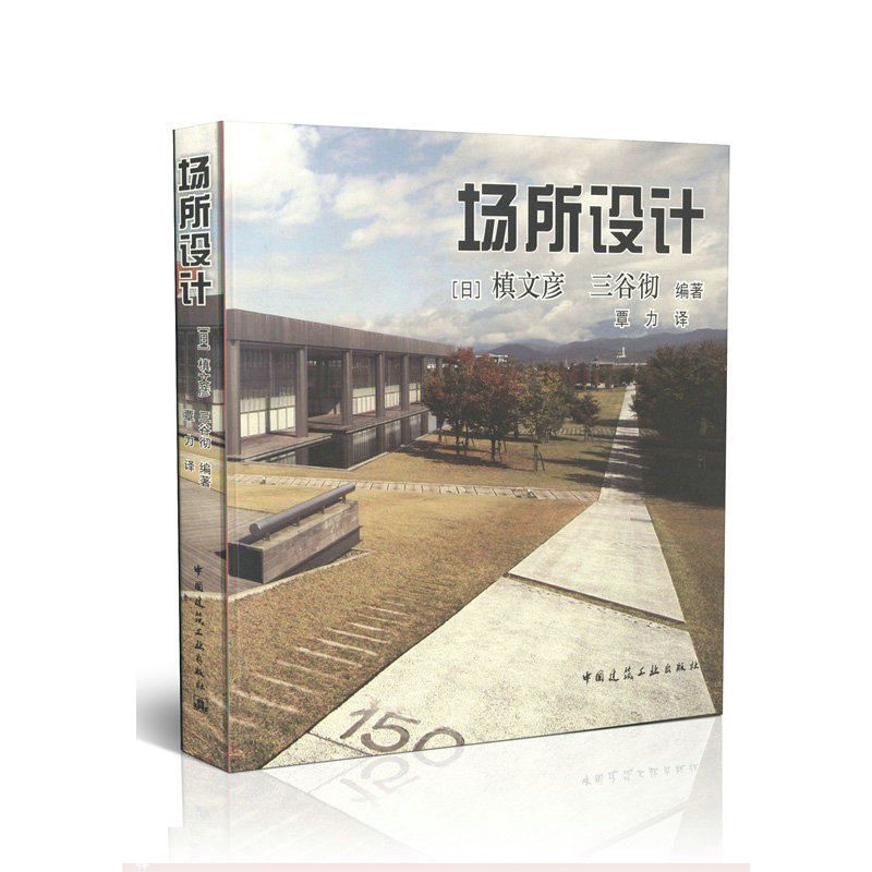 场所设计