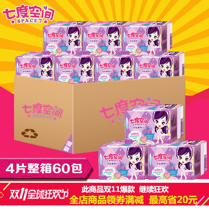 【双】七度空间卫生巾QSC6804少女纯棉超长夜用338mm4片整箱60包
