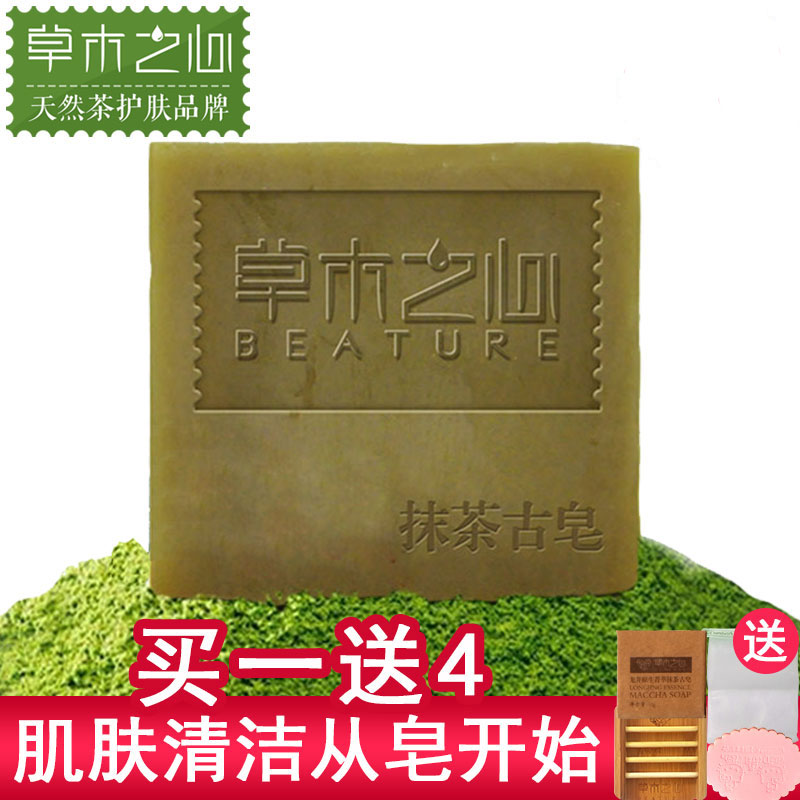 草木之心手工皂 冷制洁面皂洗脸皂国皂香皂祛痘控油植物抹茶古皂