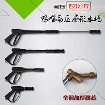 High pressure cleaning machine Car Wash Brush car pump accessories water gun 55 58 280 380 type fan duckbill water gun head