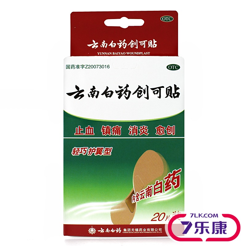 云南白药 云南白药创可贴2盒40贴 轻巧护翼型 消炎止血镇痛创口贴
