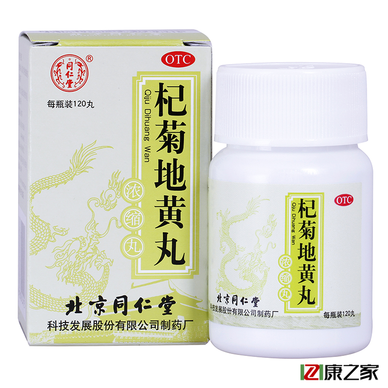 同仁堂 杞菊地黄丸120丸 滋肾养肝 肾阴亏损视物昏花眩晕耳鸣药品