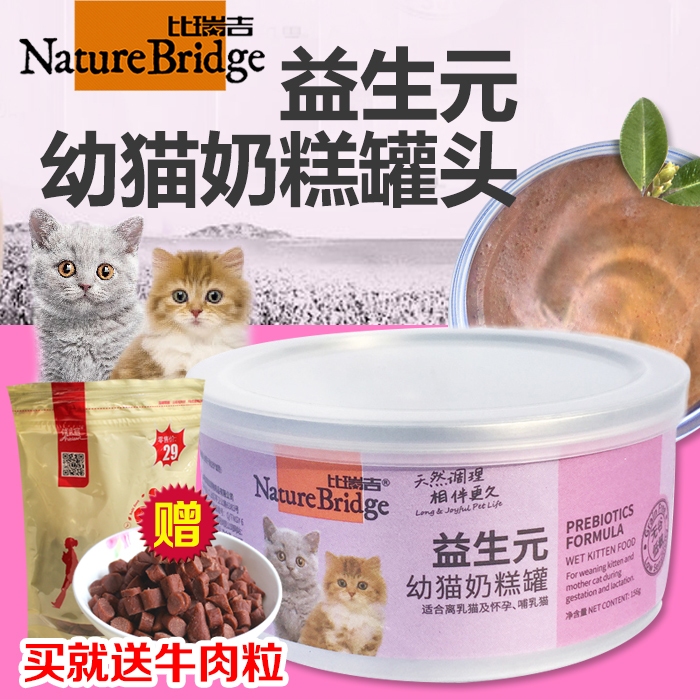 比瑞吉 猫罐头益生元幼猫湿粮 哺乳期猫粮156g 猫零食 猫用品包邮