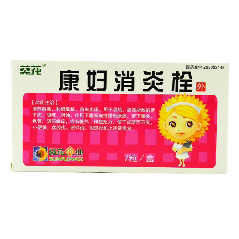 葵花 康妇消炎栓 2.8g*7粒/盒