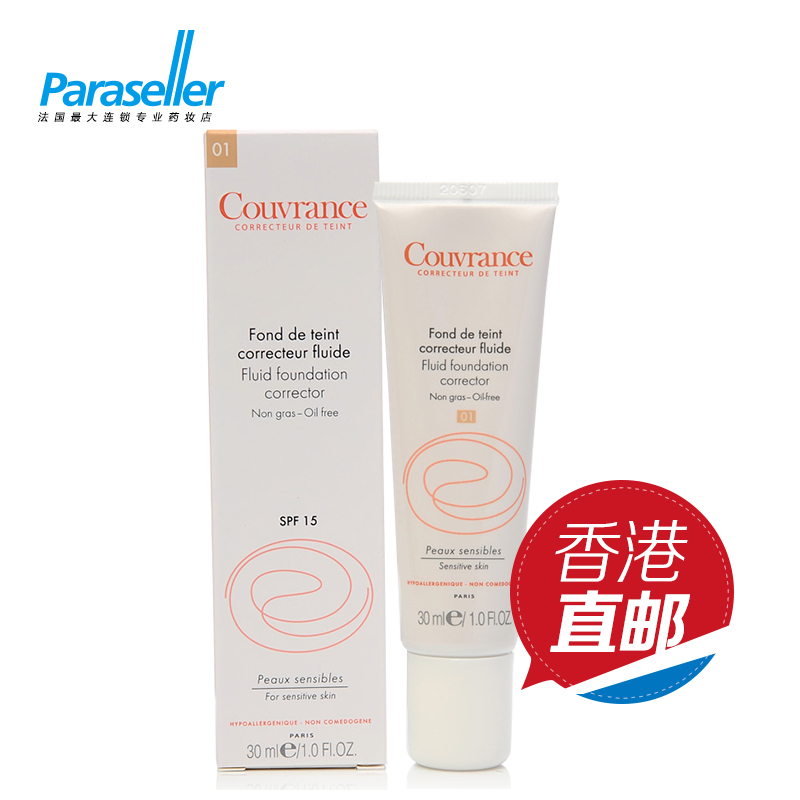 法国专柜正品AVENE雅漾焕彩遮瑕粉底液SPF15 30ml保湿无油防晒