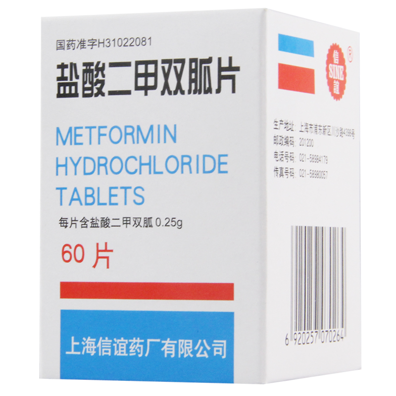 SINE/信谊 盐酸二甲双胍片 0.25g*60片*1瓶/盒