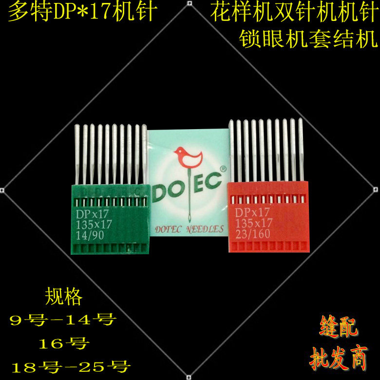 Taiwan Dot machine needle DP*17 machine needle synchronous car machine needle high head car machine needle DP*17 Dot DP*17 machine needle