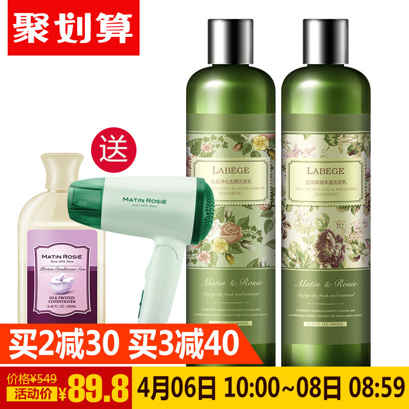 拉贝格去屑柔顺洗发水