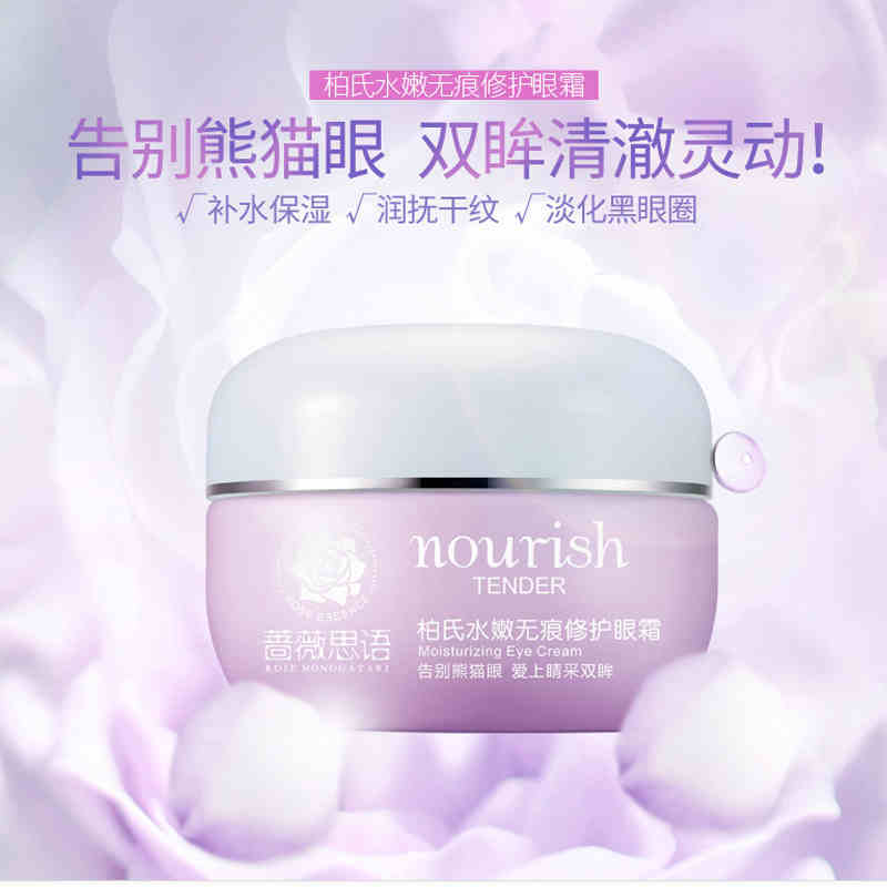 柏氏正品眼霜水嫩无痕修护眼霜20g眼霜淡化细纹淡化黑眼圈眼袋