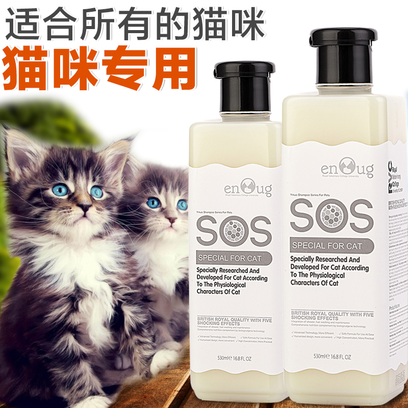 SOS逸诺猫沐浴露猫咪香波浴液宠物跳蚤杀菌除蚤灭虱幼猫洗澡用品