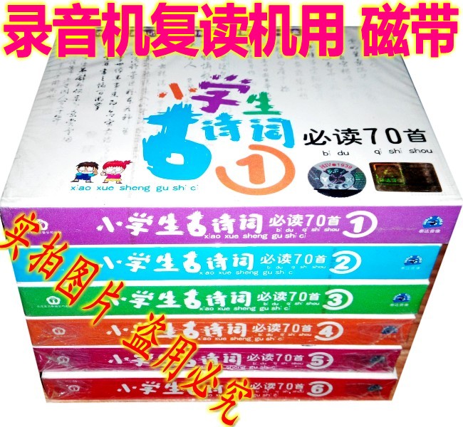 National School Enlightenment Ancient Poetry Books Primary School Students Ancient Poetry 70 The first 12 box tapes to read the singing accompaniment explanation