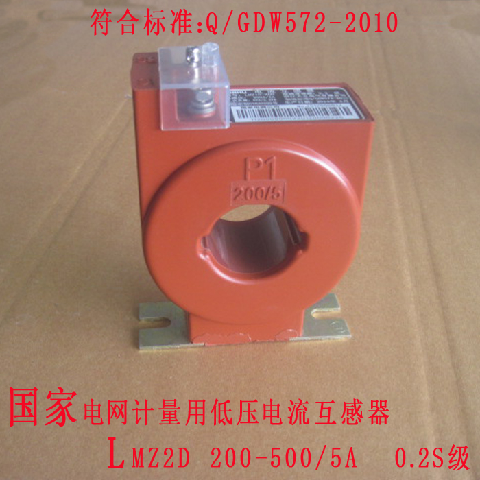 LMZ2D type metering low voltage current transformer transformer 200-600 5A0 2S level
