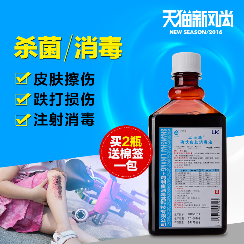 点而康碘伏皮肤消毒液妇科消毒水指甲伤口杀菌紫药水碘酒碘酊碘伏