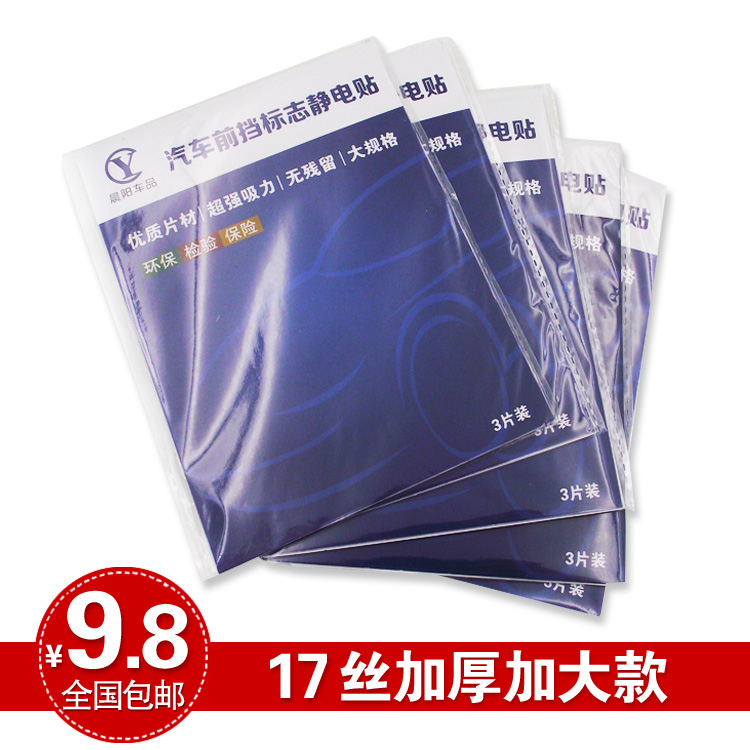 汽车静电贴 年检贴玻璃贴 年审标志静电贴 车贴宝 环保标志贴包邮