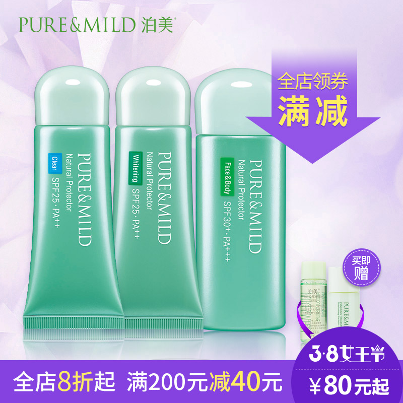 PURE＆MILD/泊美植物净浊防晒隔离霜40g 美白型 官方直售