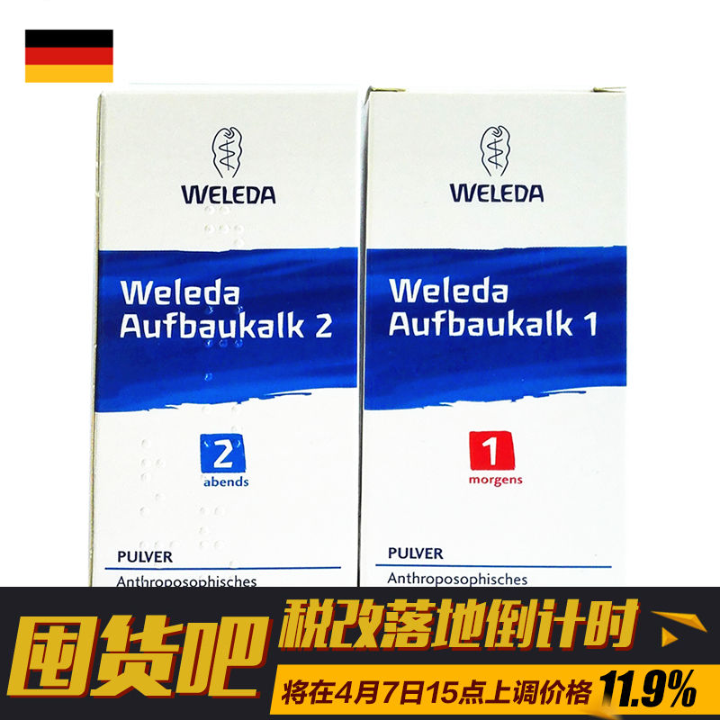 德国药房直邮weleda维蕾德孕妇婴幼儿维生素VD早+晚补钙粉50g