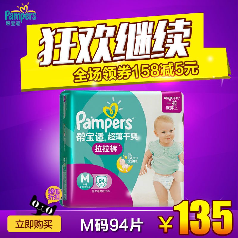 帮宝适超薄干爽拉拉裤中号M94片男女宝宝用婴儿学步裤纸尿裤包邮
