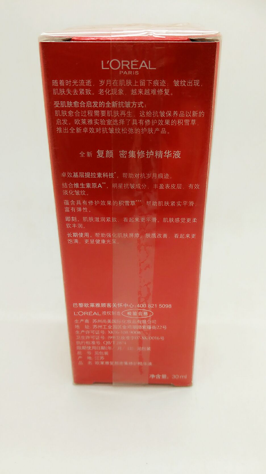 L＇oreal/欧莱雅正品欧莱雅复颜密集修护精华液30ml