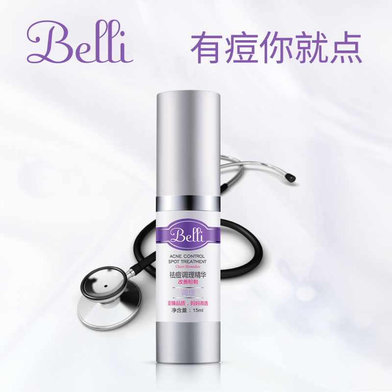 美国进口belli孕妇祛痘精华液 控油保湿孕期安全祛痘