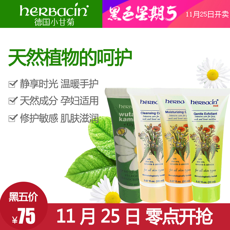 【德国】Herbacin/贺本清小甘菊旅行套装洗面奶/保湿/去角质/护