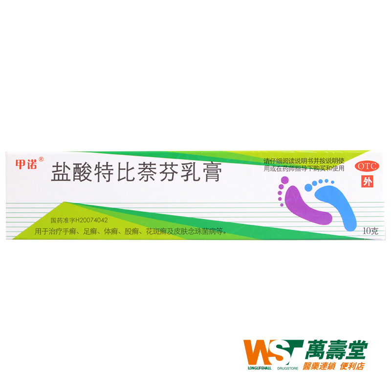 甲诺 盐酸特比萘芬乳膏 10克*1支/盒 手足体股花斑癣皮肤念珠菌病
