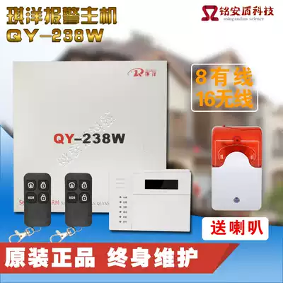 Qiyang QY-238W anti-theft alarm Household infrared shop doors and windows wireless wired security alarm host