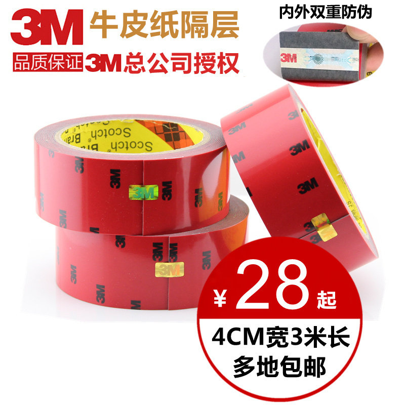 3M Double-sided Adhesive Powerful Sponge Car Special Adhesive Glue Thickening Fixed Wall Car High Viscosity Negatives supplies