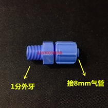 Old tire stripping machine tire removal machine accessories Plastic trachea connector Plastic steel connector 8mm straight-through quick-twist quick connector