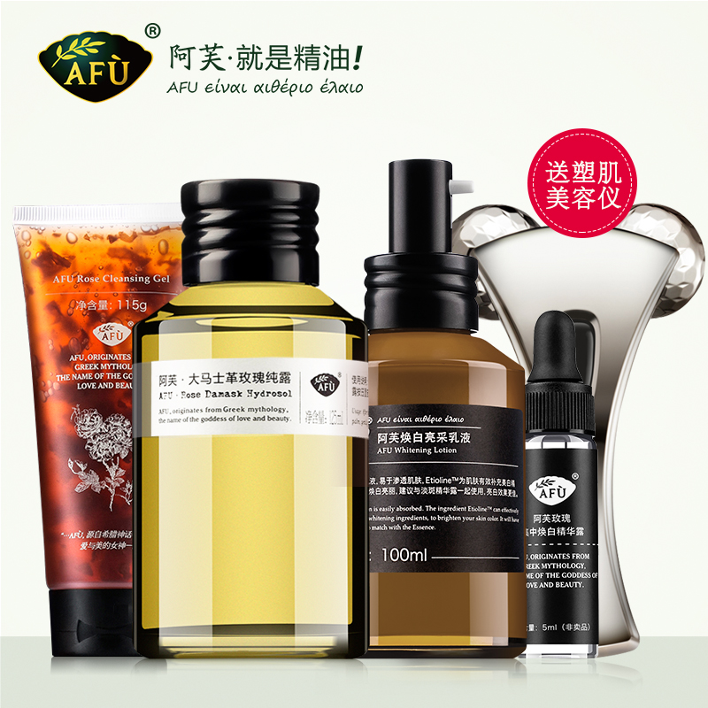 AFU阿芙玫瑰纯露焕白乳液套装 美白补水保湿精油护肤品正品夏季女