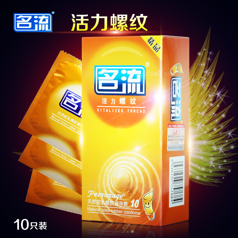 名流活力立体螺纹避孕套10只情趣套壁柠檬香味安全套成人性用品XM