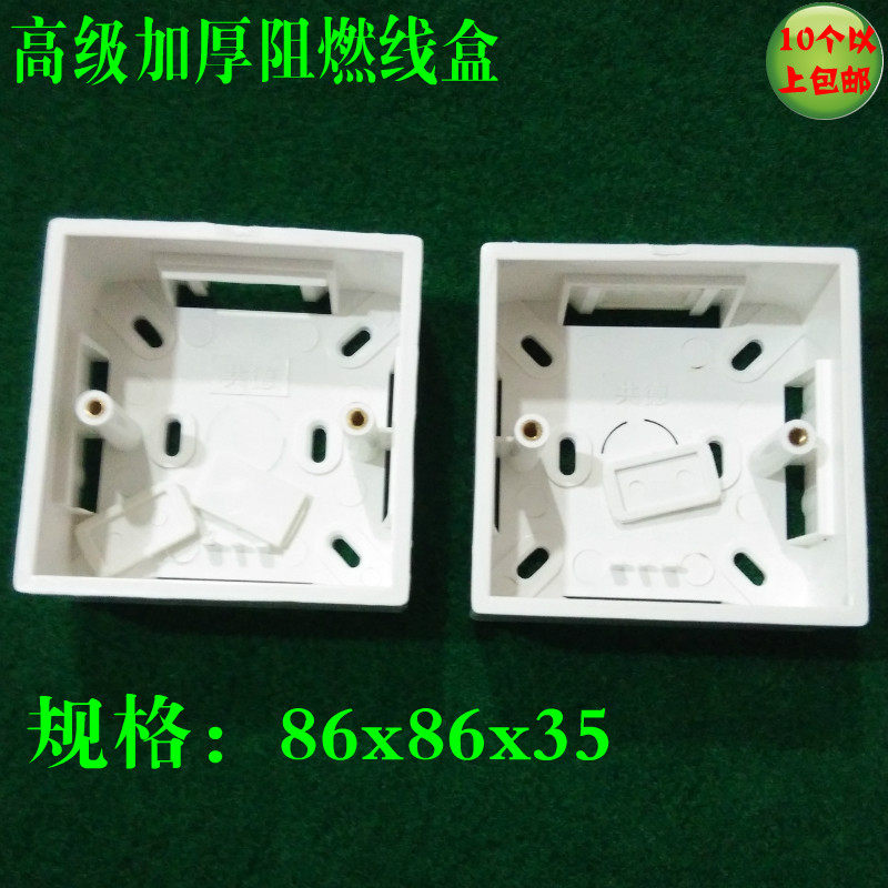 High - grade thickness wiring box plastic box bottom box 86 general switch socket 86 box wiring box for clasp