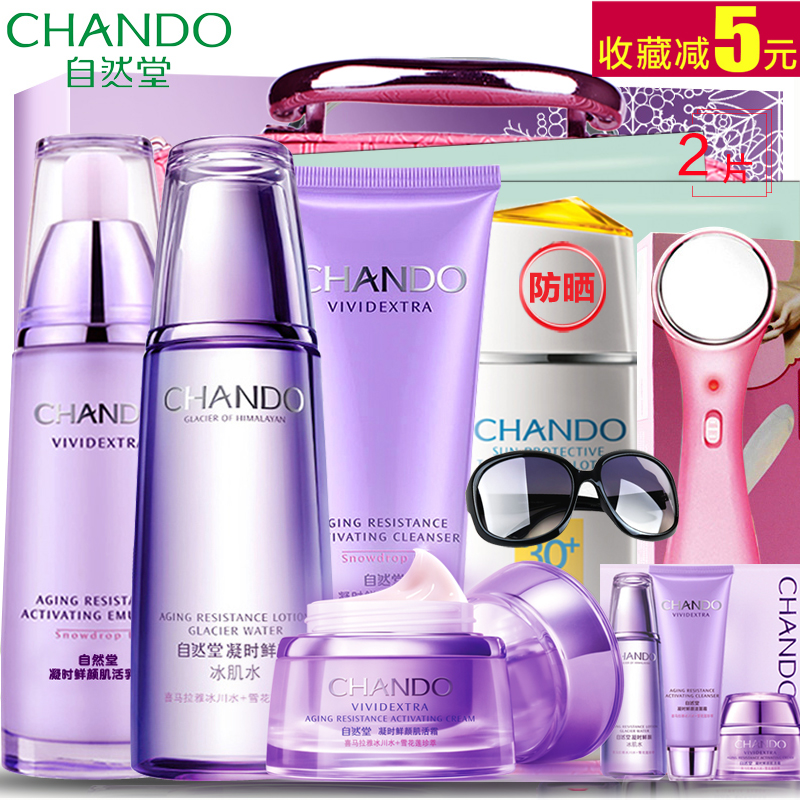自然堂正品凝时鲜颜紧致抗皱护肤品套装女 淡化细纹补水保湿正品
