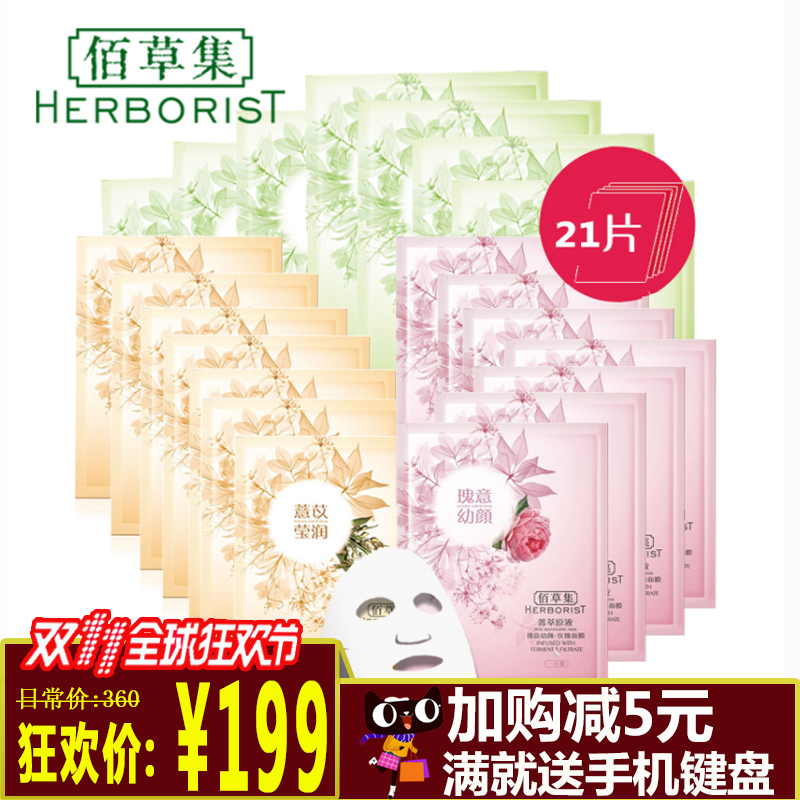 佰草集菁萃原液面膜组合装补水保湿提亮肤色收缩毛孔舒服肌肤