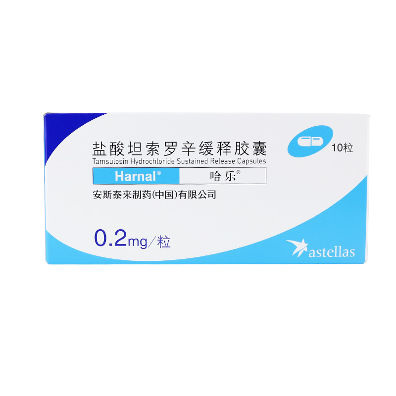 哈乐 哈乐 盐酸坦索罗辛缓释胶囊 0.2mg*10粒/盒