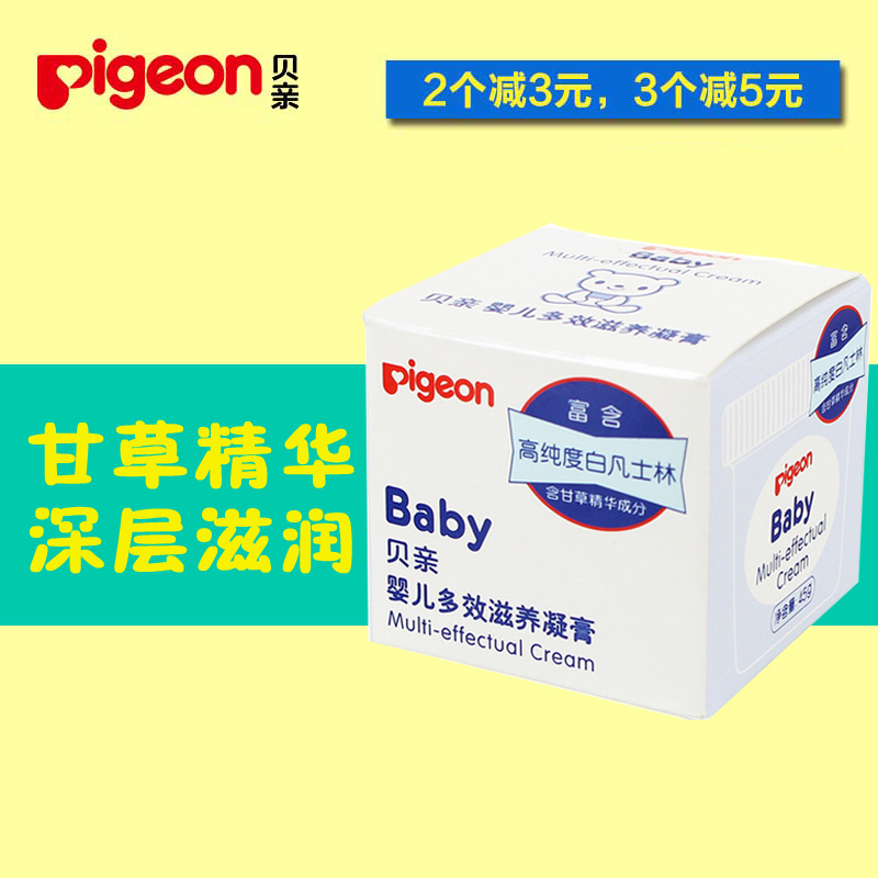贝亲凡士林45g新生婴儿多效滋养凝膏宝宝儿童润肤霜防皴面霜IA131