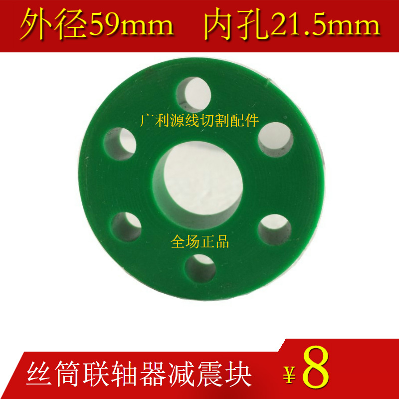 Six holes in Samsung Line Cutting Accessories Motor Coupling Motor Coupling Round Buffer Coupling Round