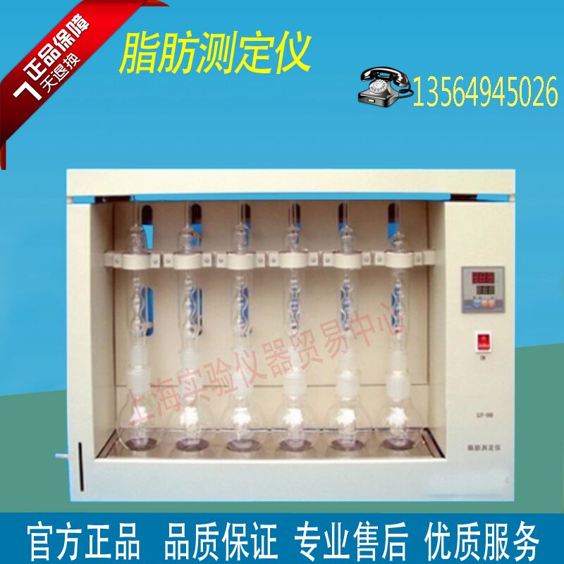 Shanghai Huari SZF - 06 A B C fat measuring instrument crude fat measuring instrument