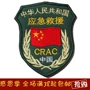 Trung Quốc hỗ trợ khẩn cấp băng tay / dán vải / dán quần áo / thêu tiêu chuẩn / nhãn / Velcro / tùy chỉnh / dán miếng dán ủi quần áo