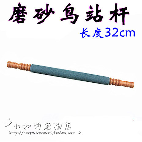 Frosted stick grinding claw stick-parrot stand pole parrot grinding mouth stick bird nest jumping pole frosted stop bar Rod Bird Supplies