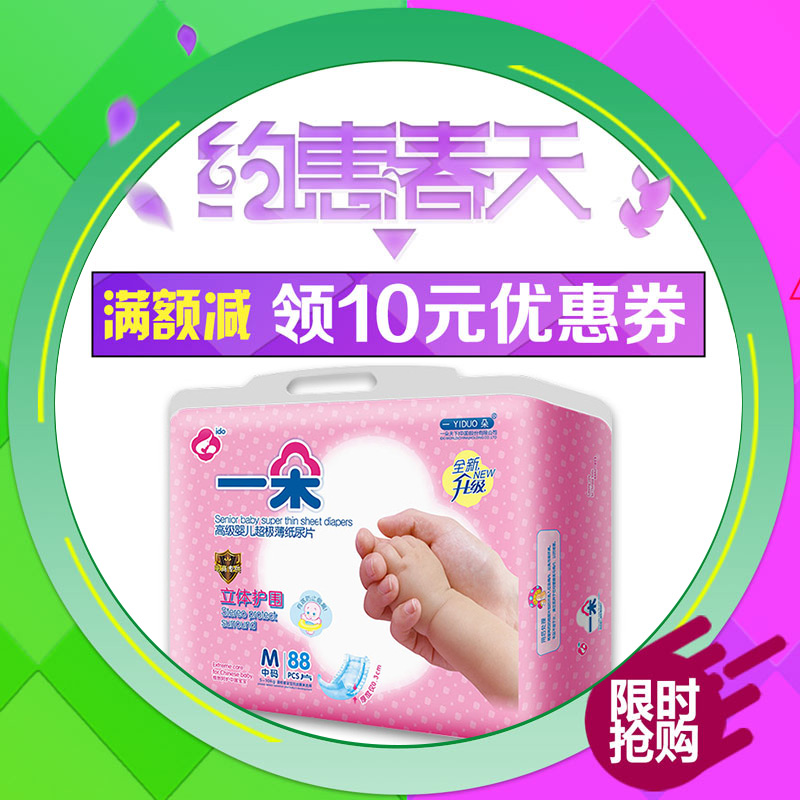 一朵纸尿片M88片 超级薄婴儿尿片超薄透气中号纸尿片 特价正品