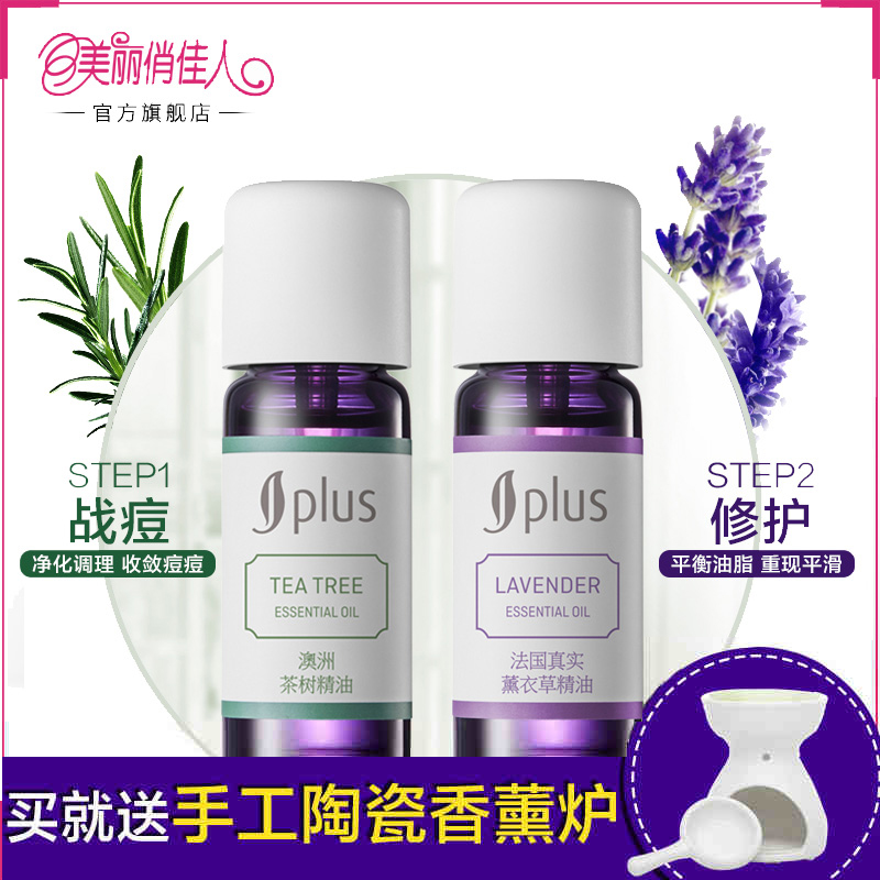 jplus/静佳静佳JPLUS茶树精油+薰衣草精油套组 净化清痘 水油平衡