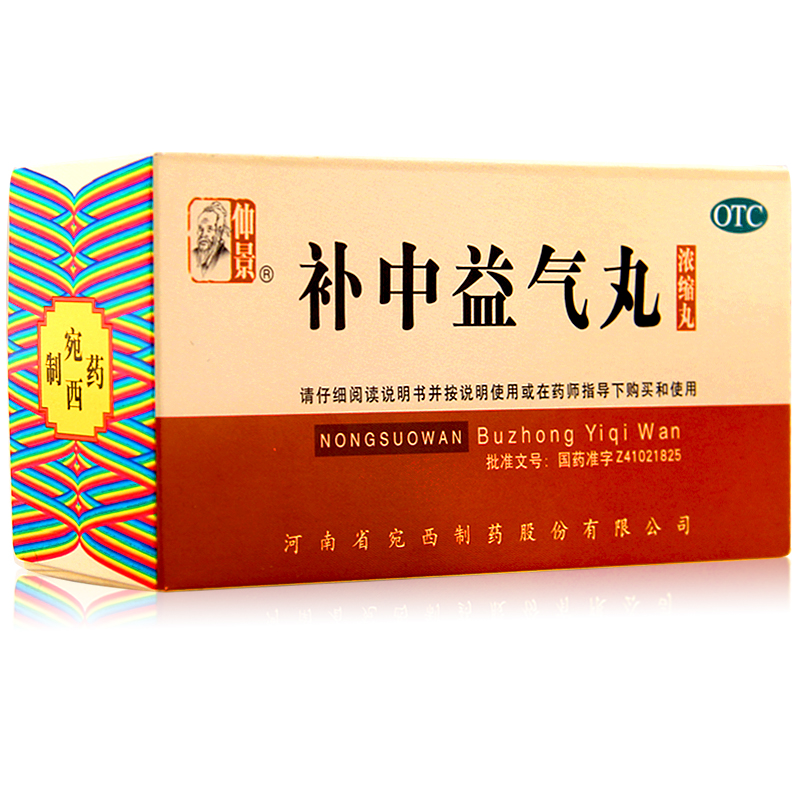 包邮 仲景 补中益气丸 200丸 浓缩丸 补中益气 体倦乏力 内脏下垂