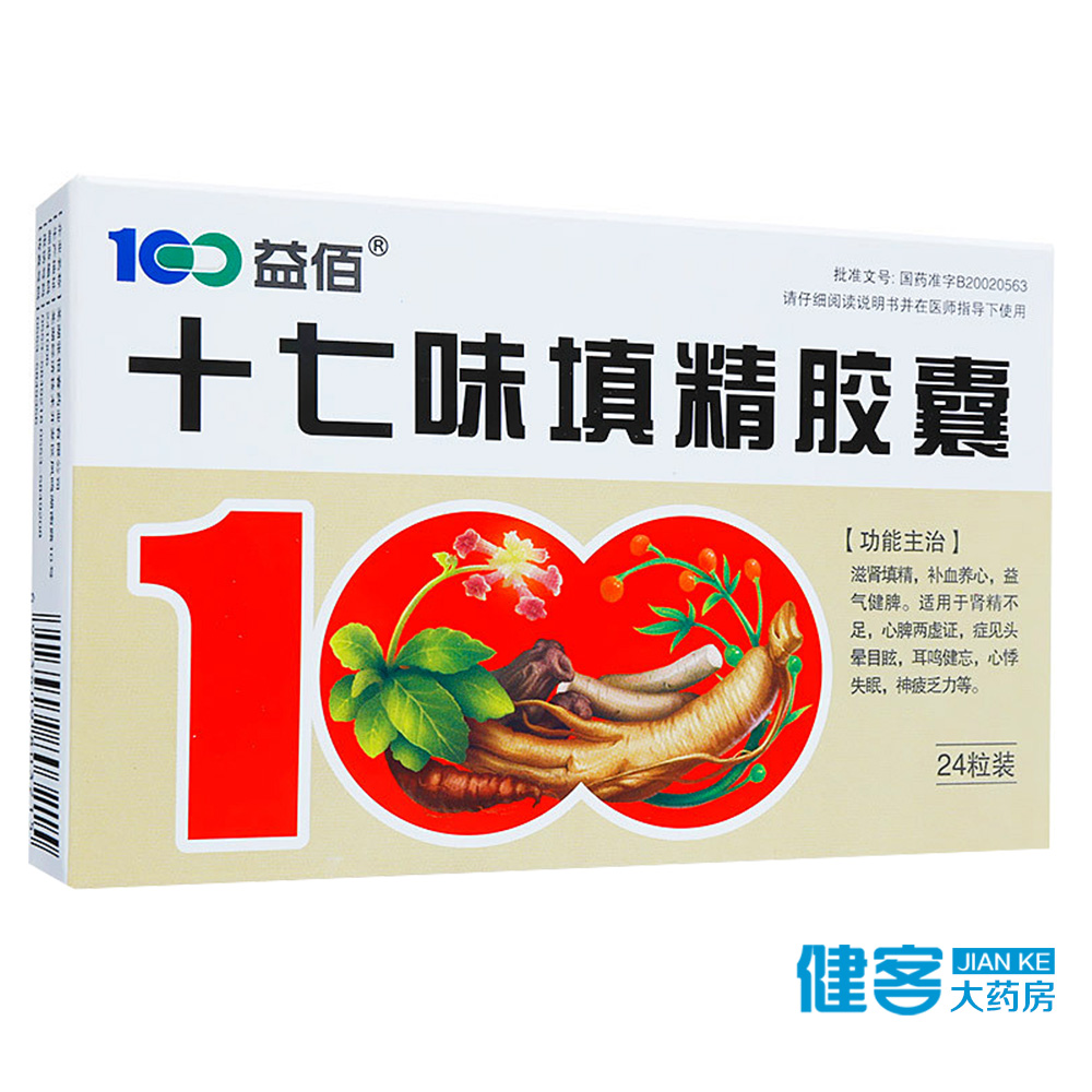 益佰 十七味填精胶囊 0.32g*24粒/盒