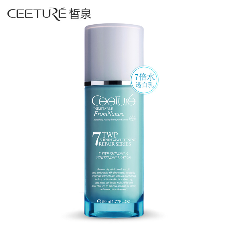 Ceeture/皙泉7倍水光润透白乳50ml补水保湿柔和滋润修护面霜正品