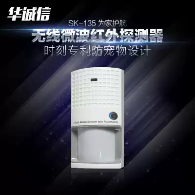 Time SK-135 wired three-monitor intelligent detector anti-pet monitor anti-theft alarm